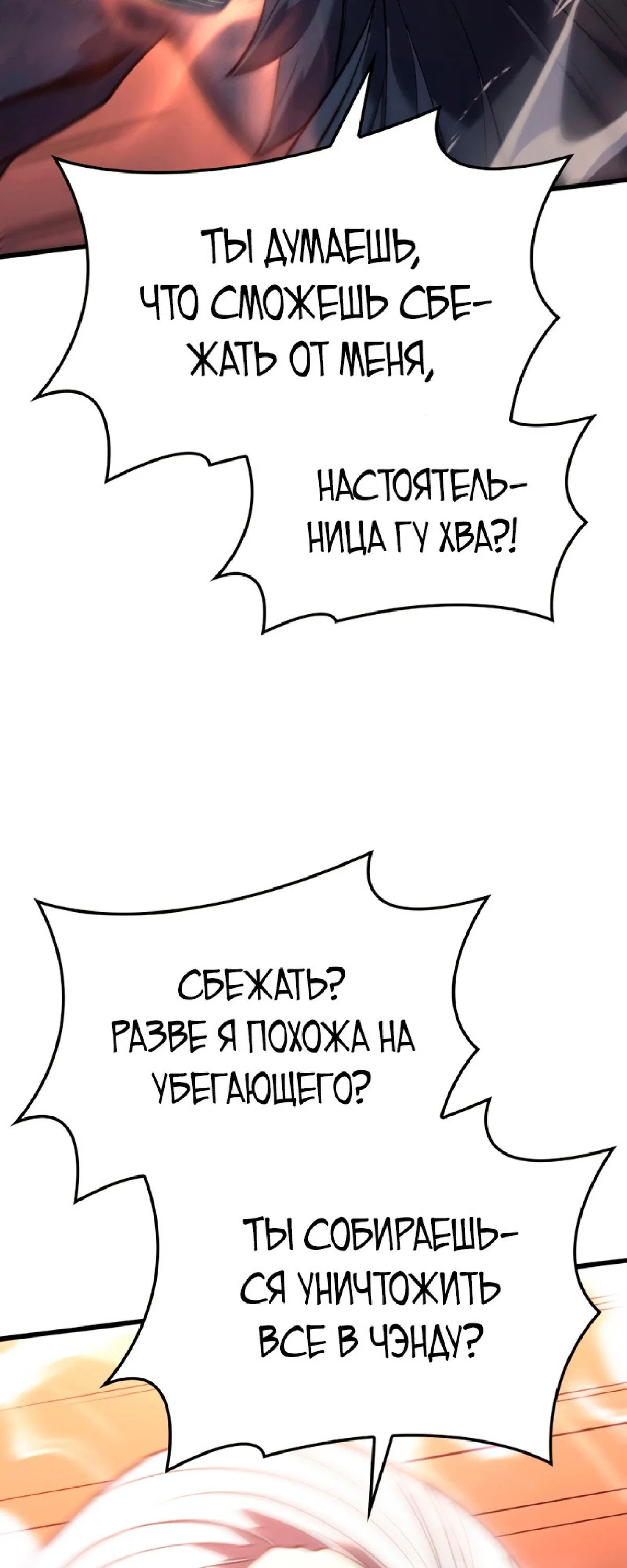 Read Жнец дрейфующей луны RU Manga Online