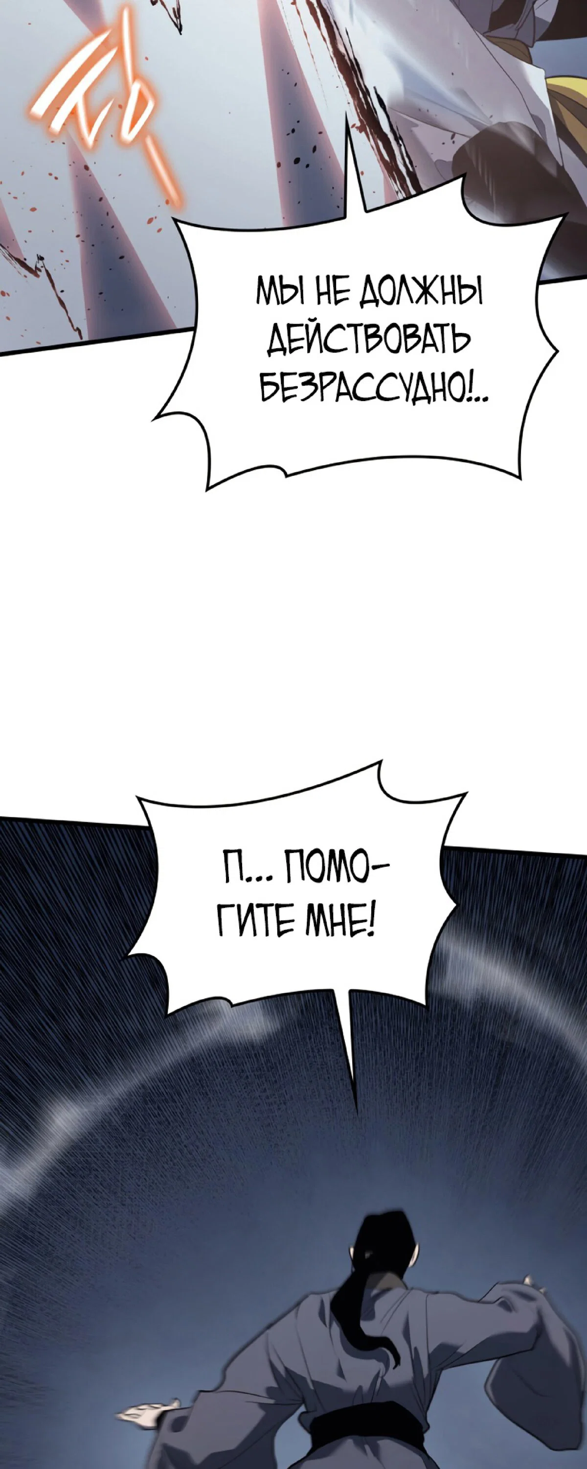 Read Жнец дрейфующей луны RU Manga Online