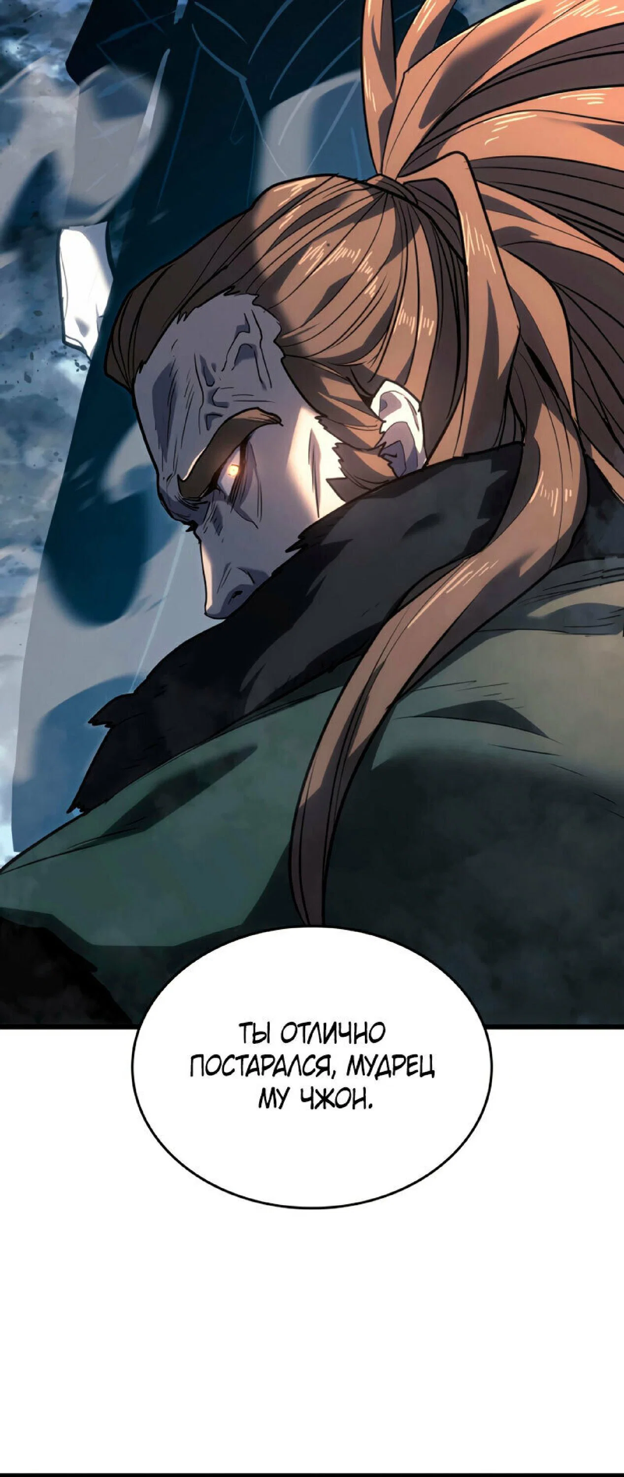 Read Жнец дрейфующей луны RU Manga Online