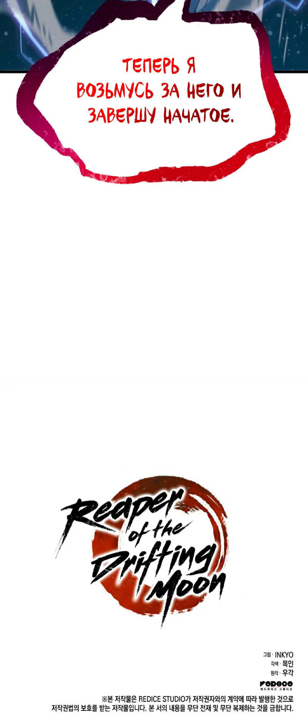 Read Жнец дрейфующей луны RU Manga Online