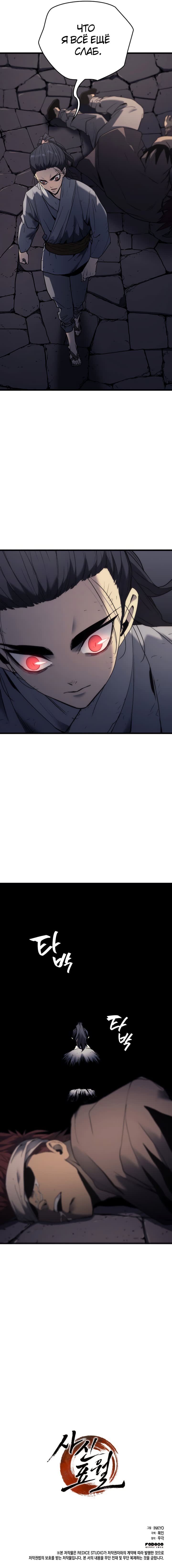 Read Жнец дрейфующей луны RU Manga Online