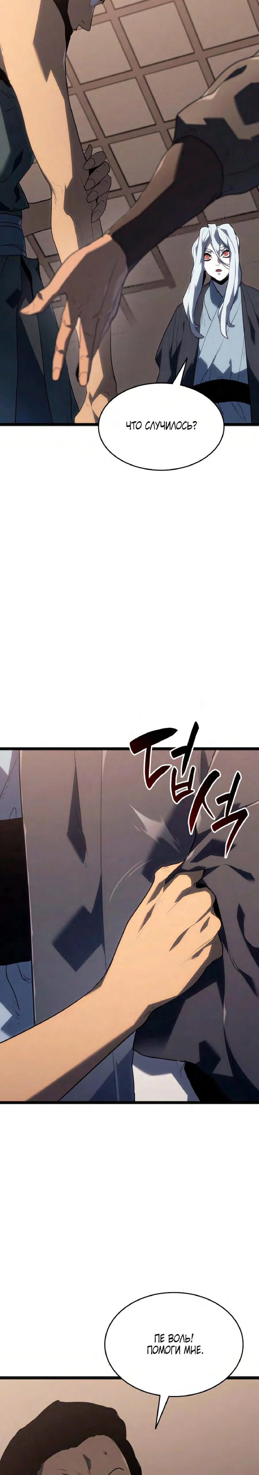 Read Жнец дрейфующей луны RU Manga Online