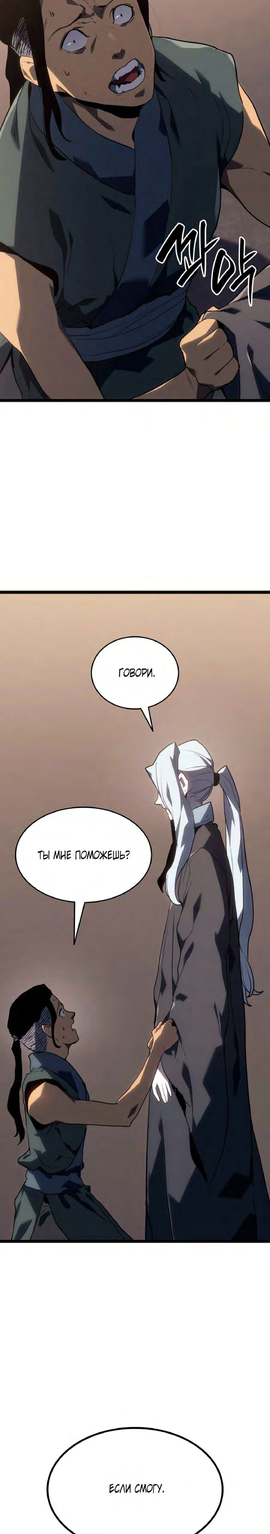Read Жнец дрейфующей луны RU Manga Online