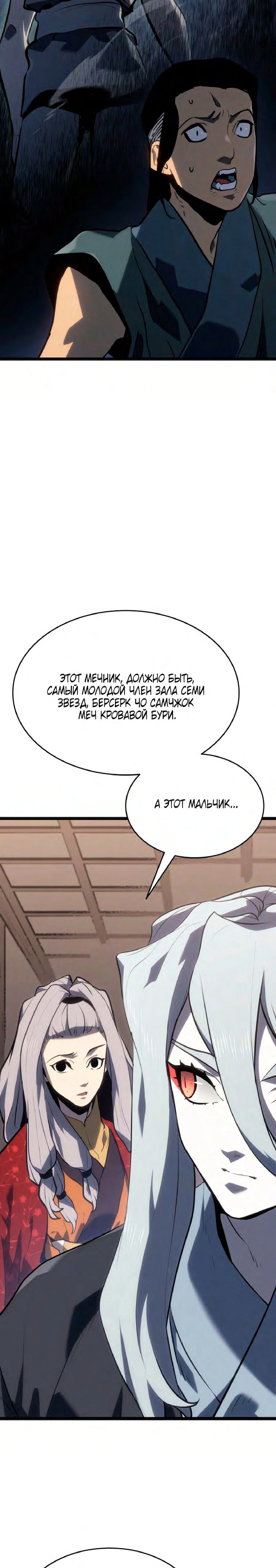 Read Жнец дрейфующей луны RU Manga Online