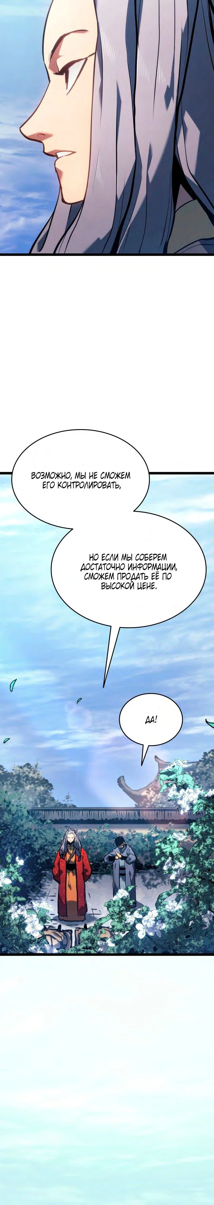 Read Жнец дрейфующей луны RU Manga Online