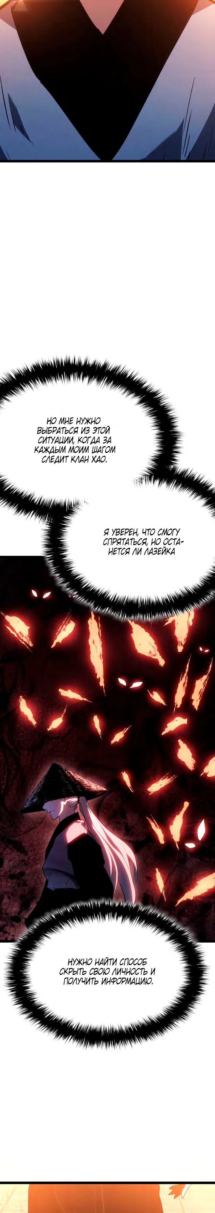 Read Жнец дрейфующей луны RU Manga Online