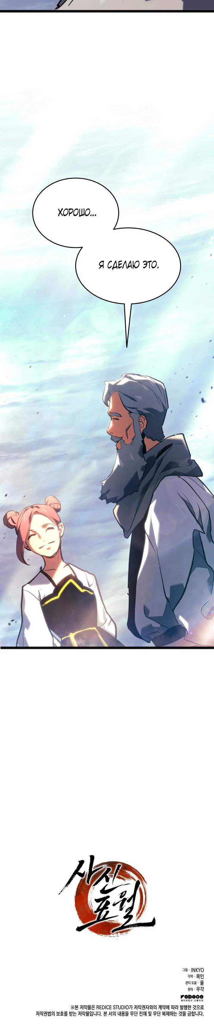 Read Жнец дрейфующей луны RU Manga Online