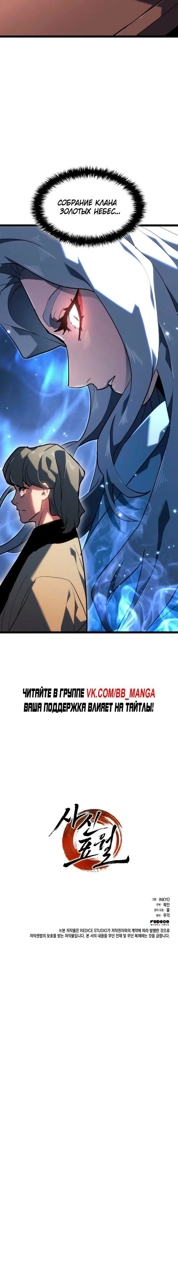 Read Жнец дрейфующей луны RU Manga Online