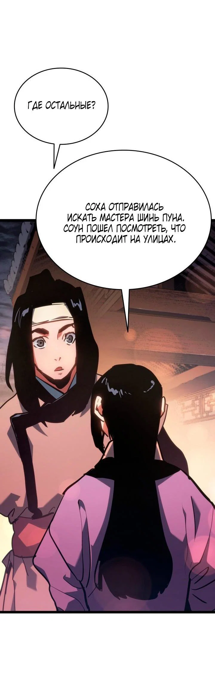 Read Жнец дрейфующей луны RU Manga Online