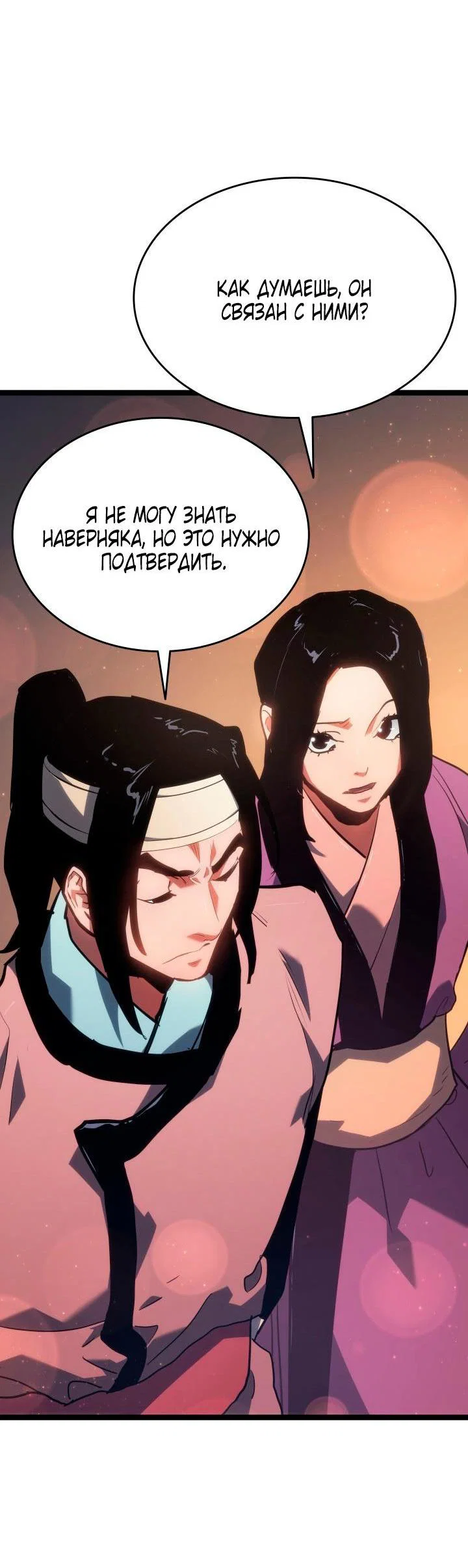 Read Жнец дрейфующей луны RU Manga Online