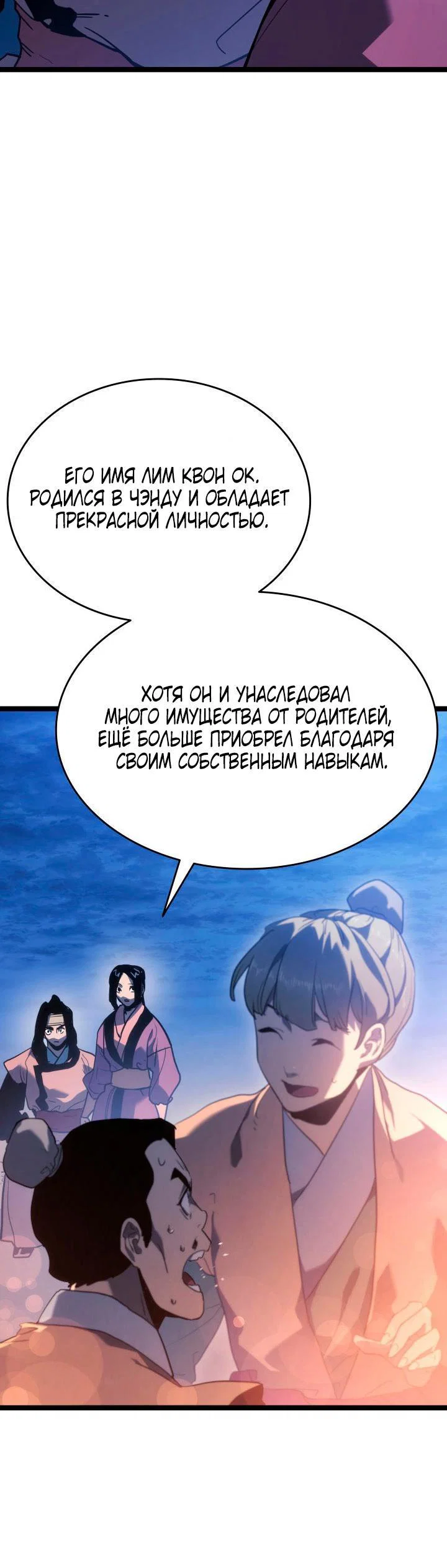 Read Жнец дрейфующей луны RU Manga Online