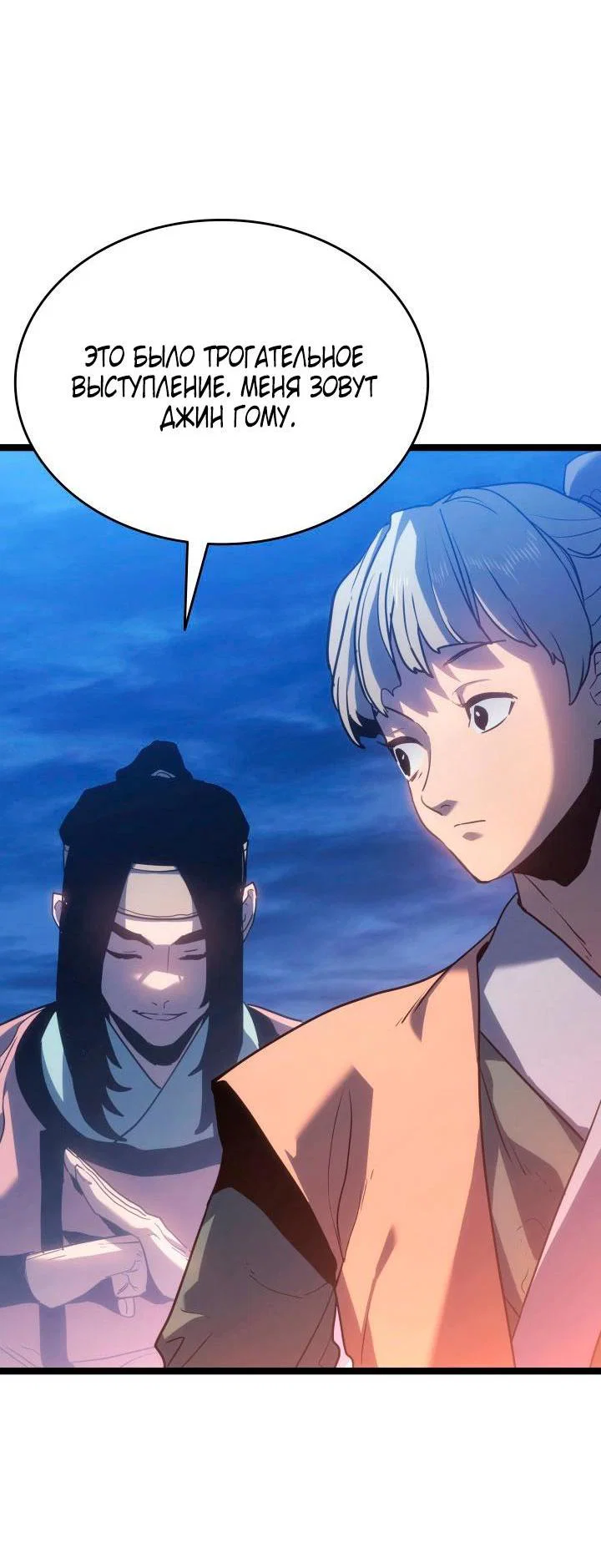 Read Жнец дрейфующей луны RU Manga Online