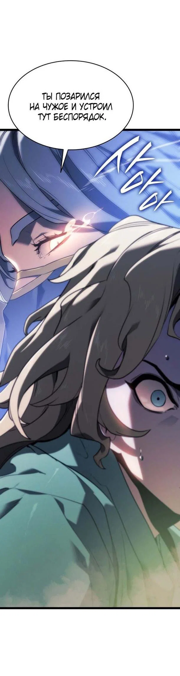 Read Жнец дрейфующей луны RU Manga Online