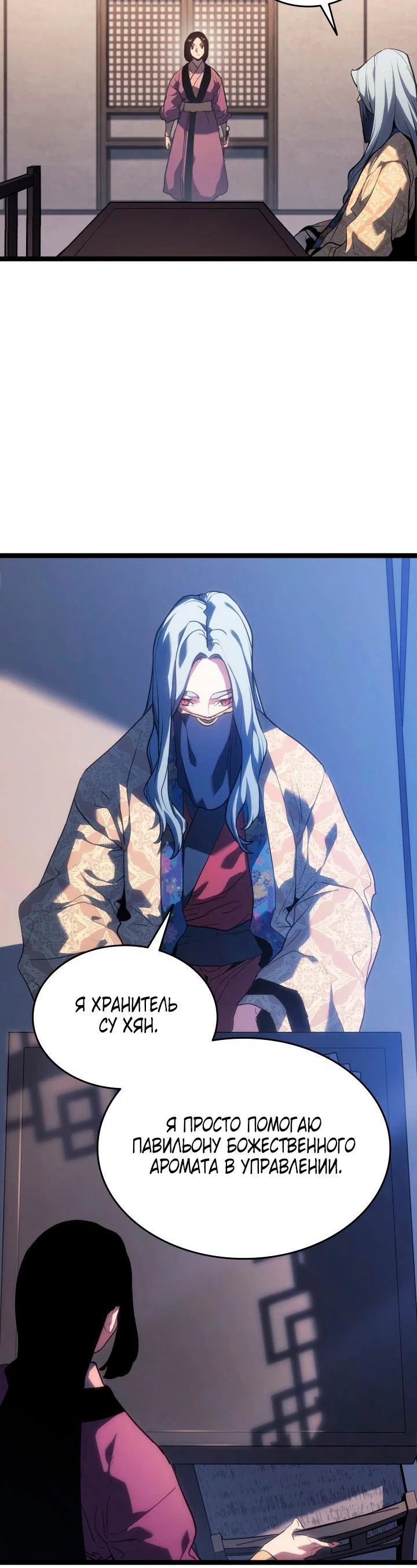Read Жнец дрейфующей луны RU Manga Online