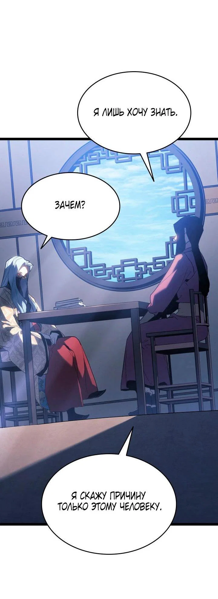 Read Жнец дрейфующей луны RU Manga Online