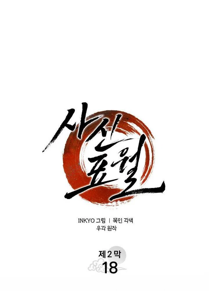 Read Жнец дрейфующей луны RU Manga Online