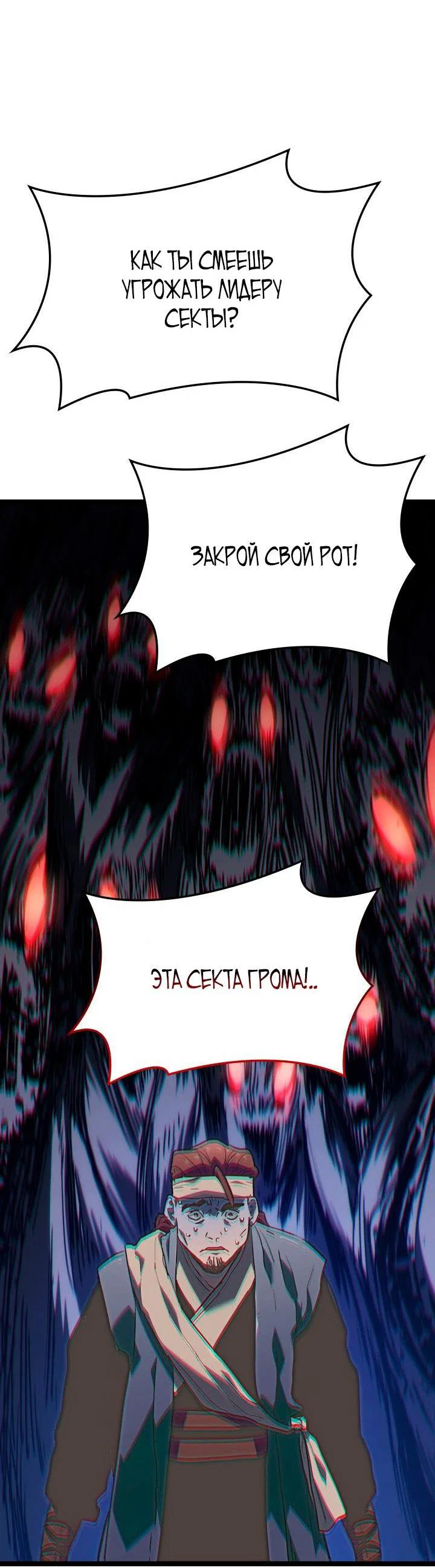 Read Жнец дрейфующей луны RU Manga Online