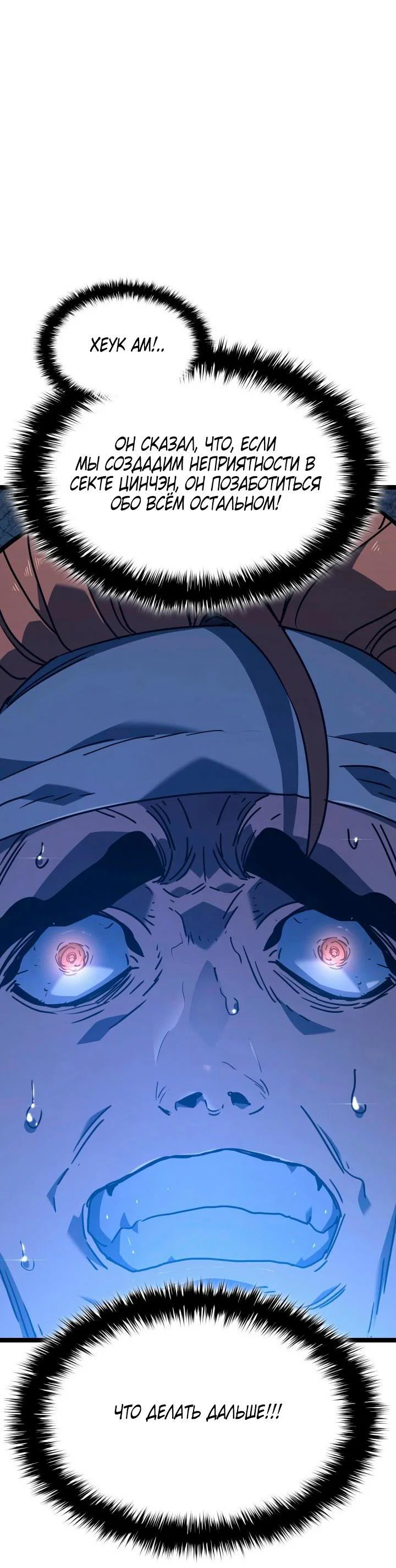 Read Жнец дрейфующей луны RU Manga Online