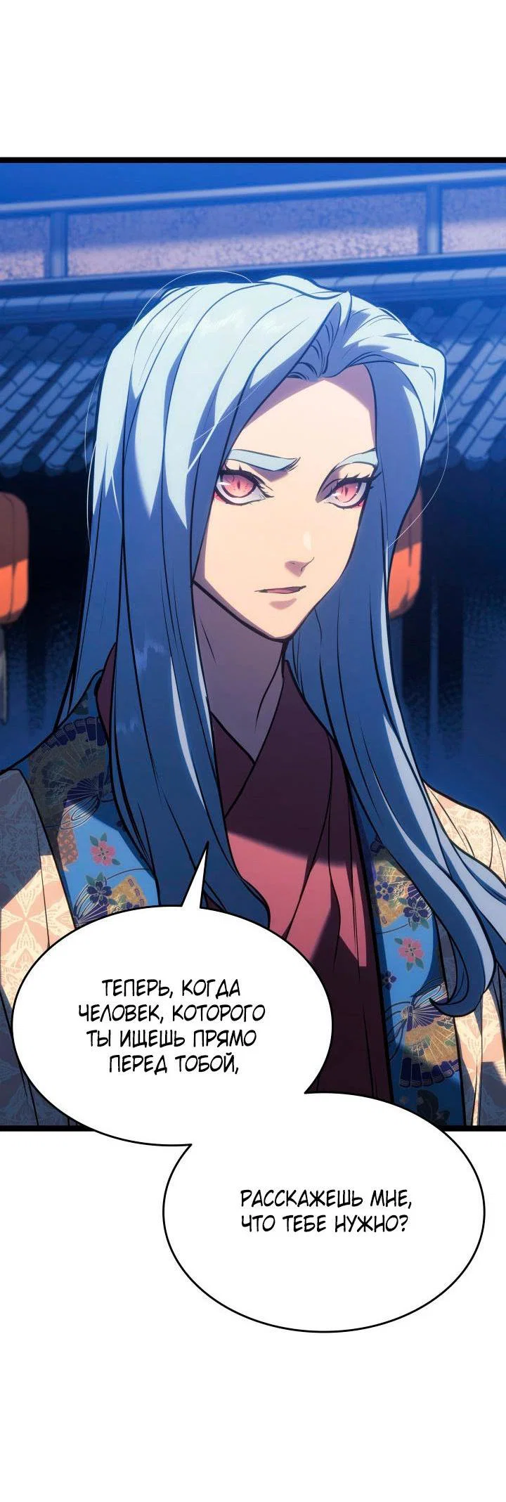 Read Жнец дрейфующей луны RU Manga Online