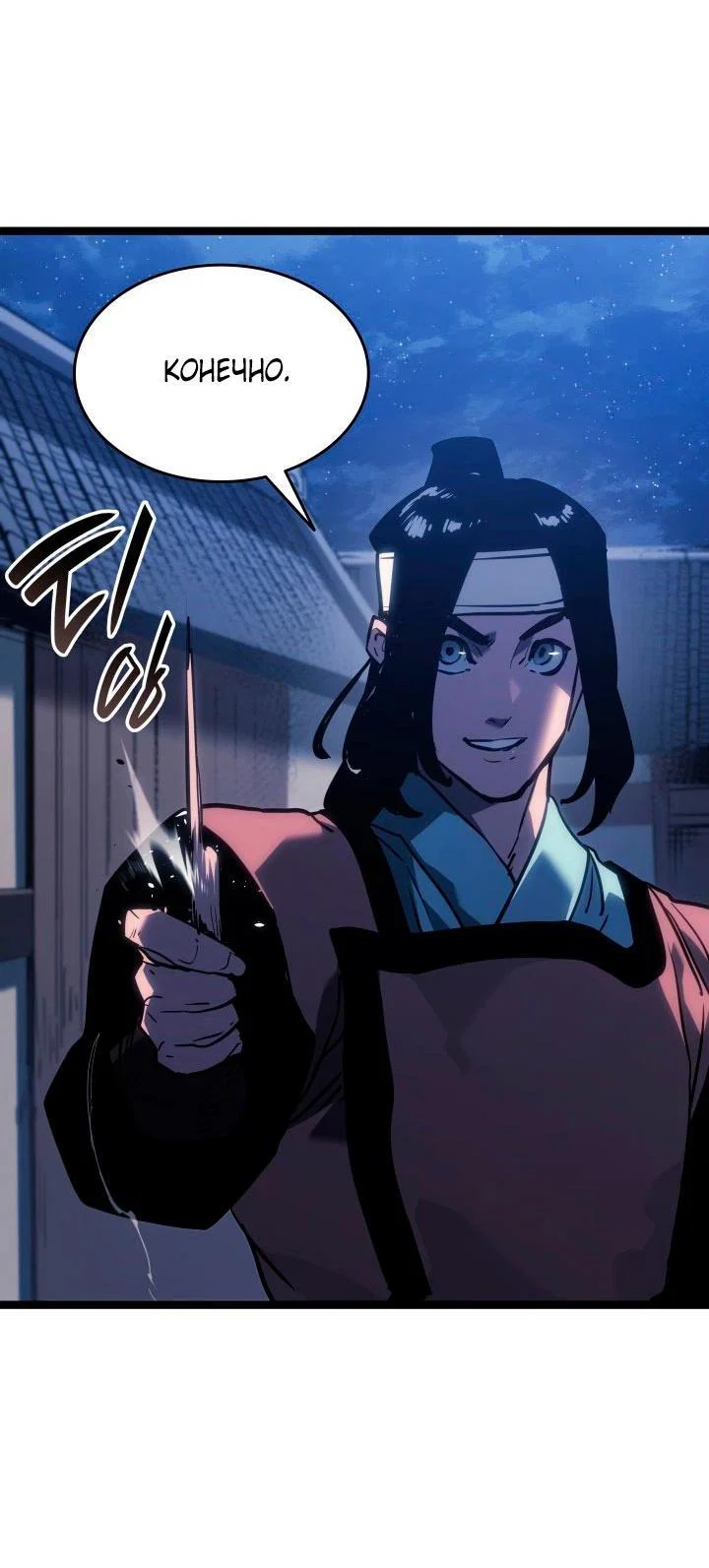 Read Жнец дрейфующей луны RU Manga Online
