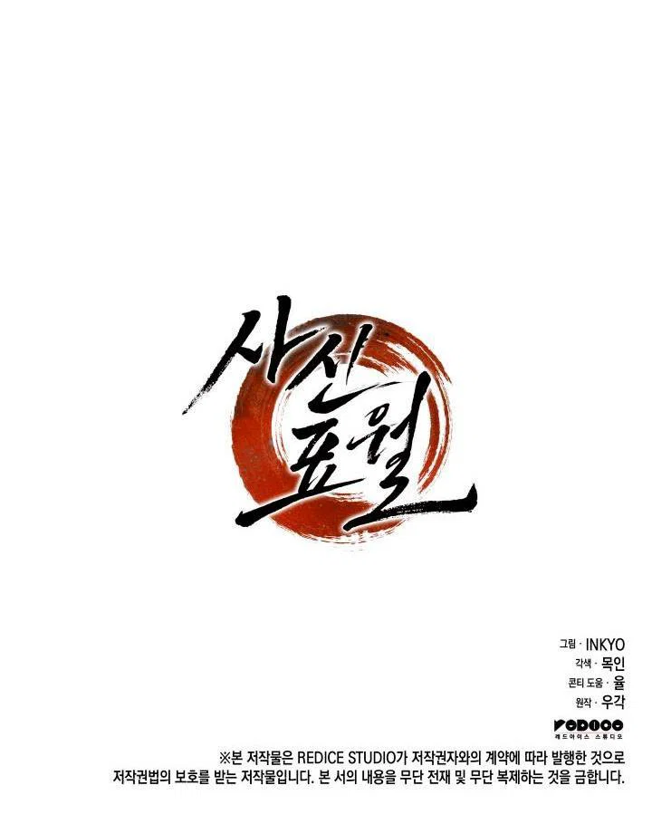Read Жнец дрейфующей луны RU Manga Online