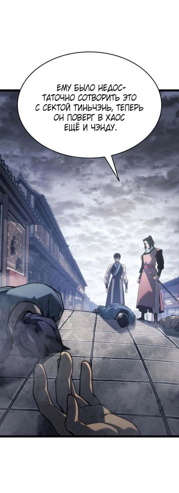 Read Жнец дрейфующей луны RU Manga Online
