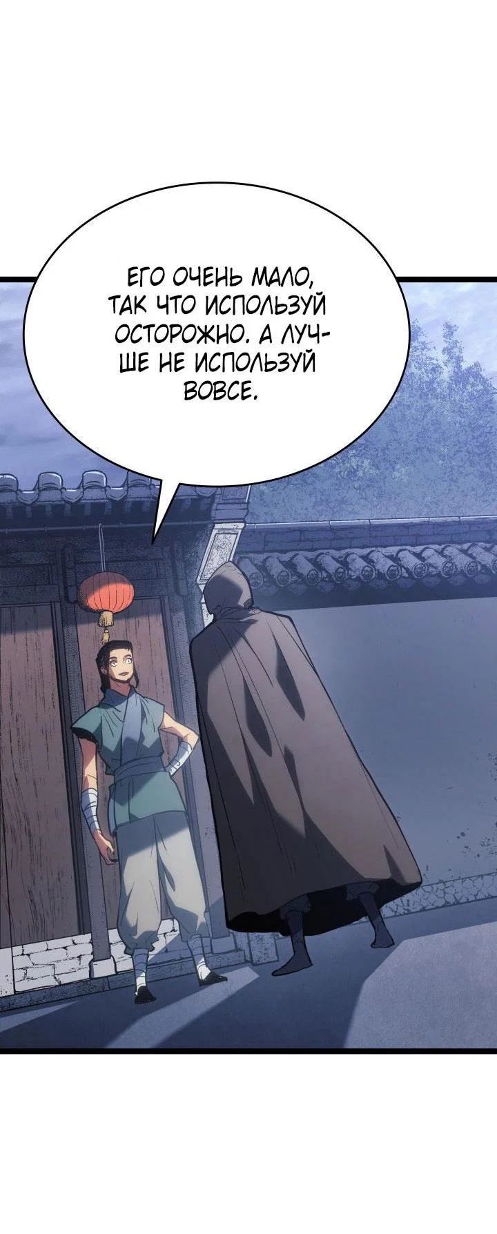 Read Жнец дрейфующей луны RU Manga Online