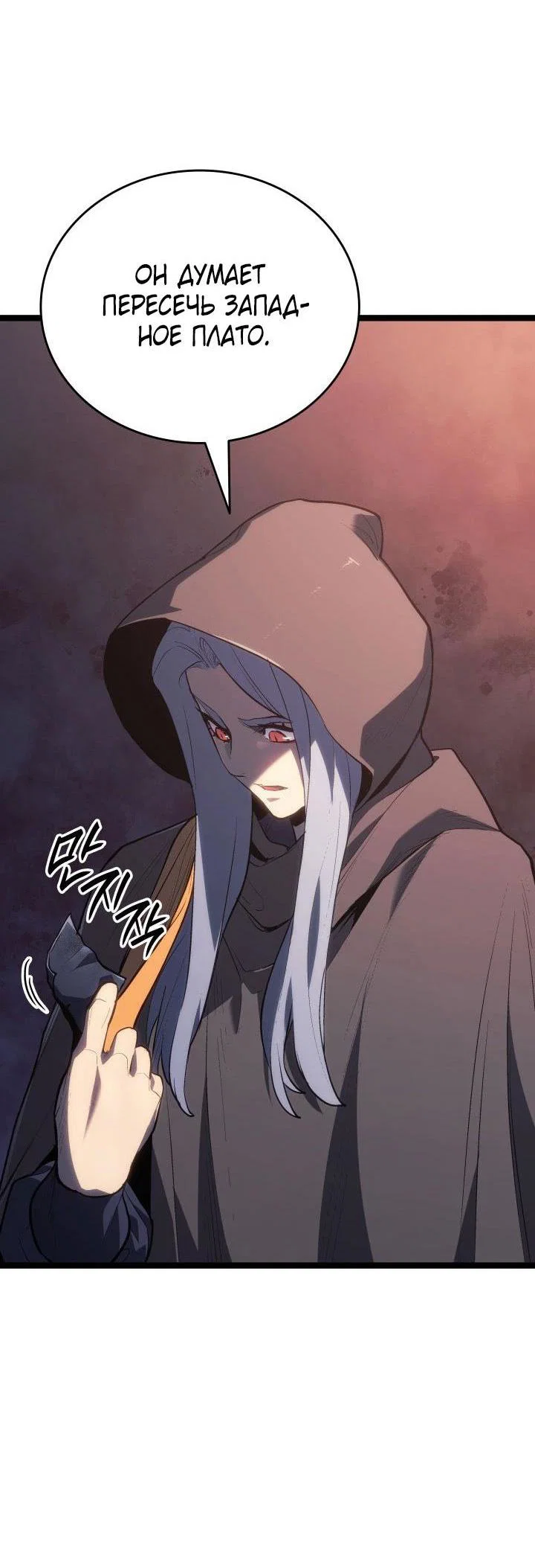 Read Жнец дрейфующей луны RU Manga Online