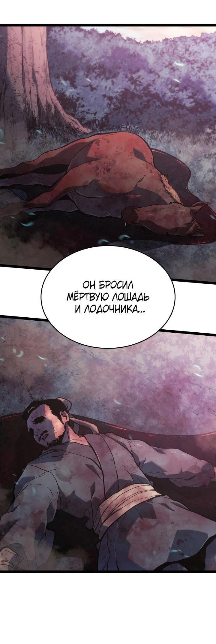 Read Жнец дрейфующей луны RU Manga Online