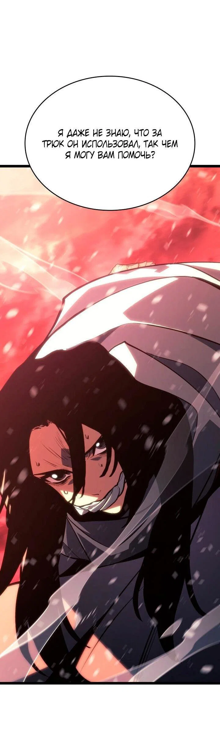 Read Жнец дрейфующей луны RU Manga Online