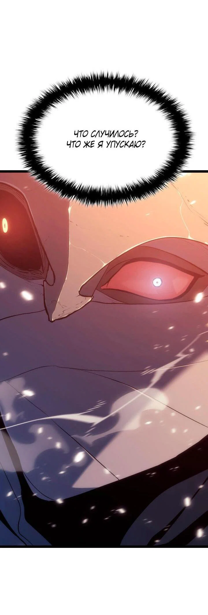 Read Жнец дрейфующей луны RU Manga Online