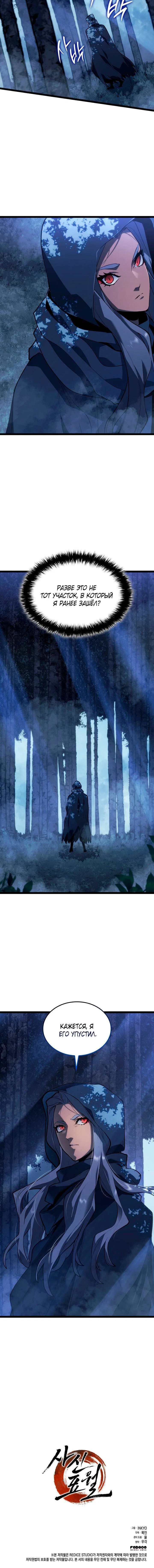 Read Жнец дрейфующей луны RU Manga Online