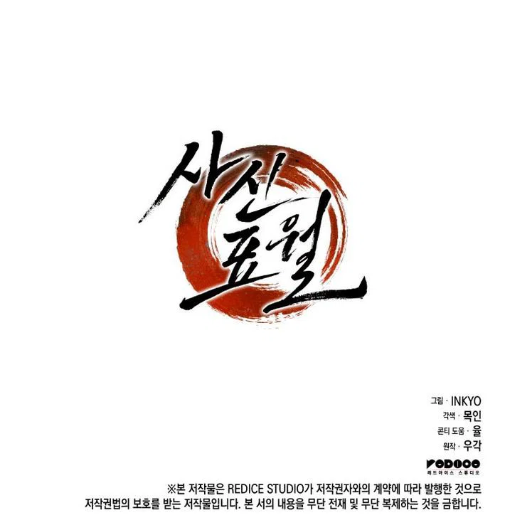 Read Жнец дрейфующей луны RU Manga Online