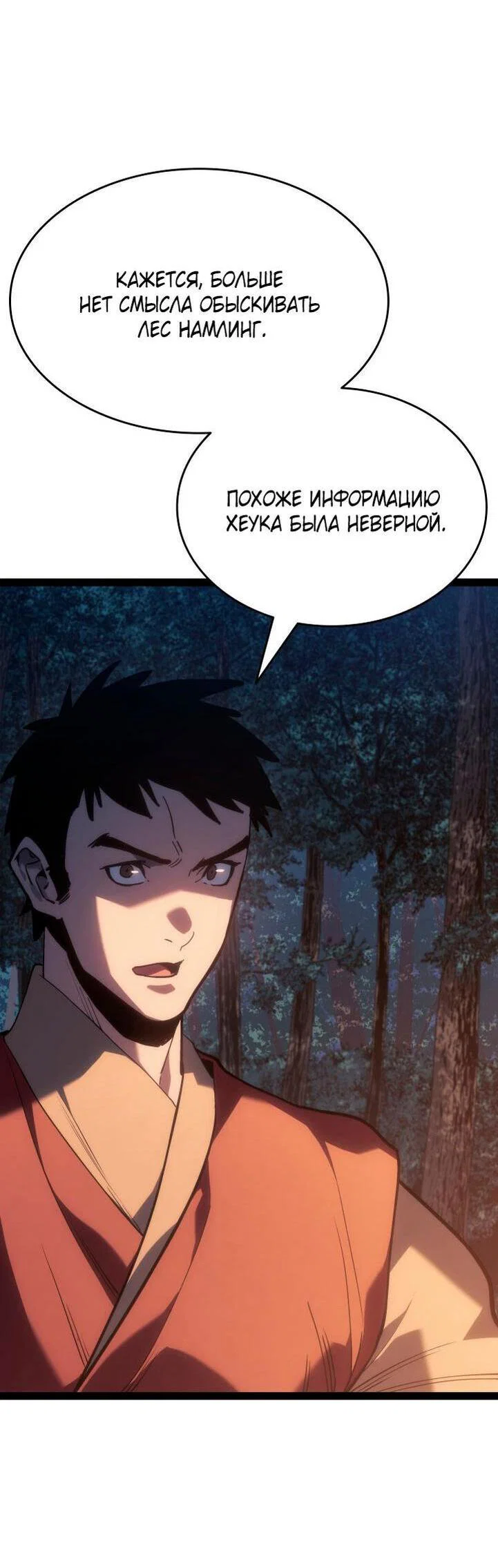 Read Жнец дрейфующей луны RU Manga Online