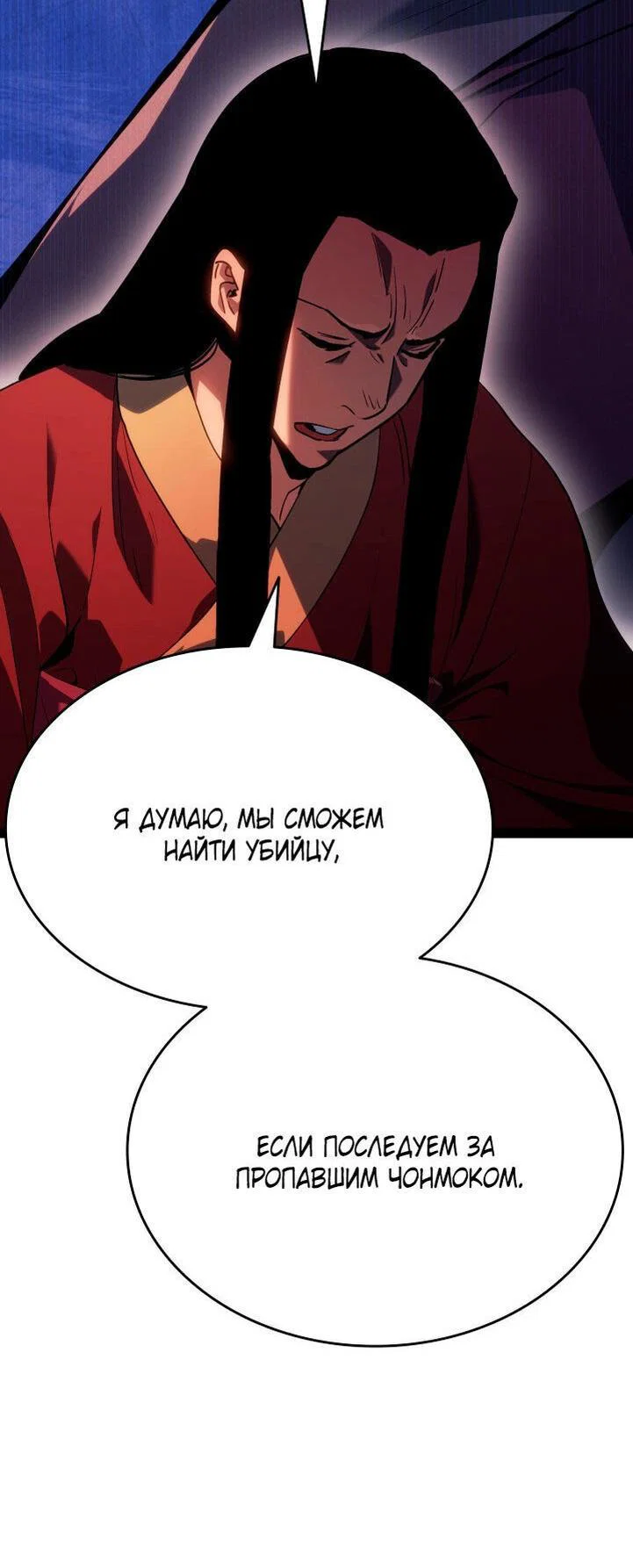 Read Жнец дрейфующей луны RU Manga Online