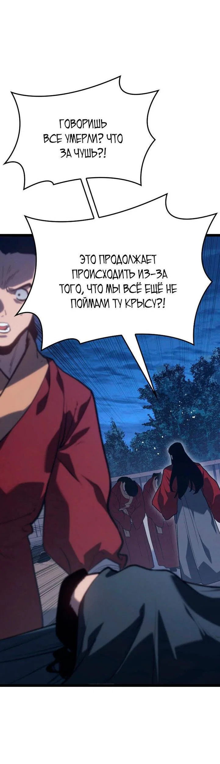 Read Жнец дрейфующей луны RU Manga Online