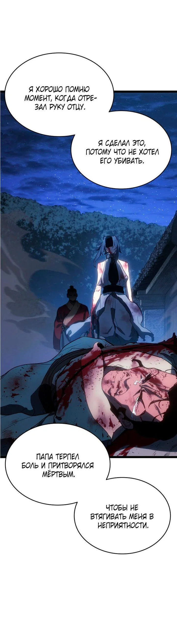 Read Жнец дрейфующей луны RU Manga Online