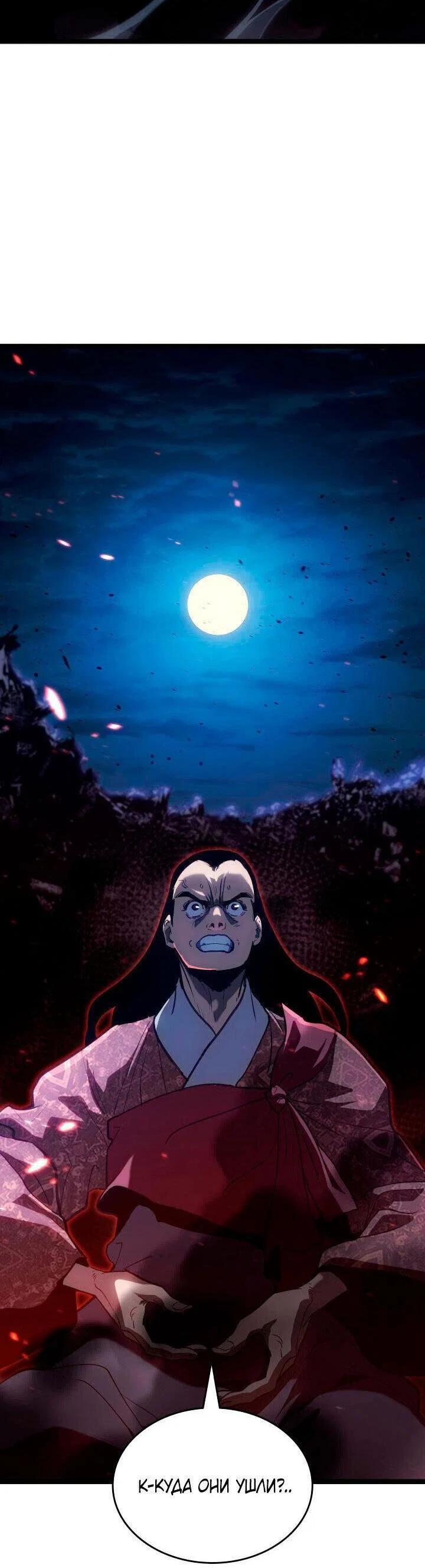 Read Жнец дрейфующей луны RU Manga Online