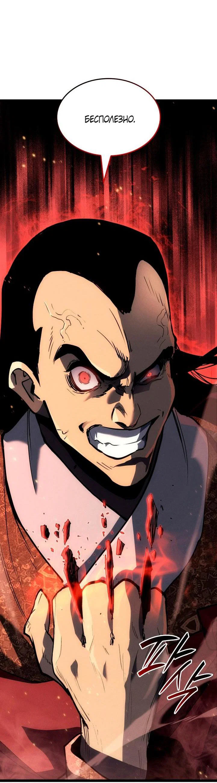 Read Жнец дрейфующей луны RU Manga Online
