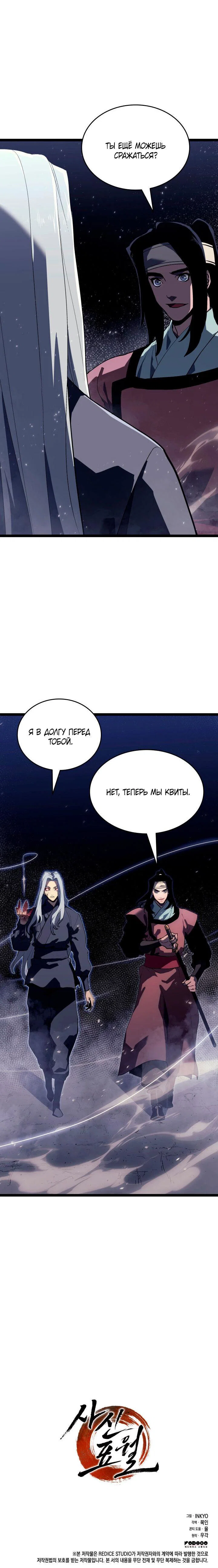 Read Жнец дрейфующей луны RU Manga Online