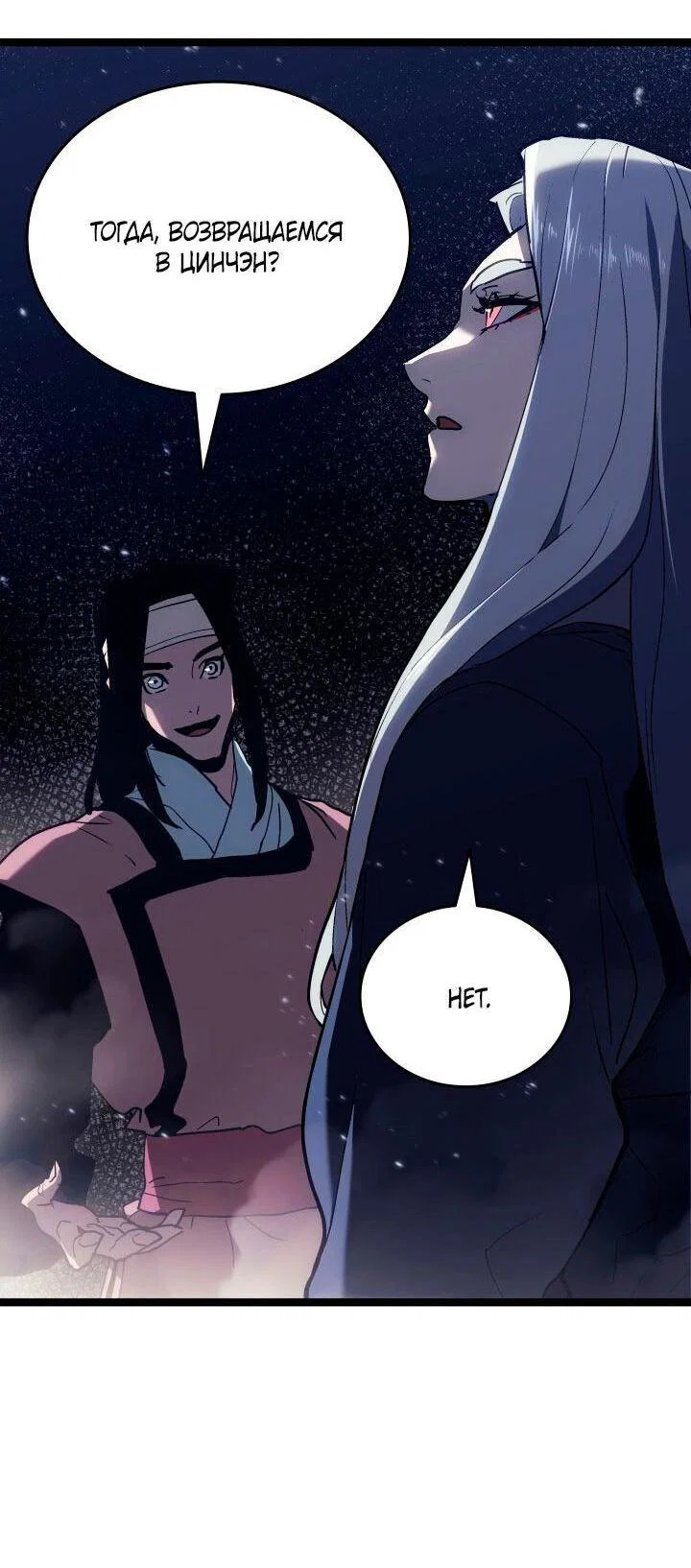 Read Жнец дрейфующей луны RU Manga Online