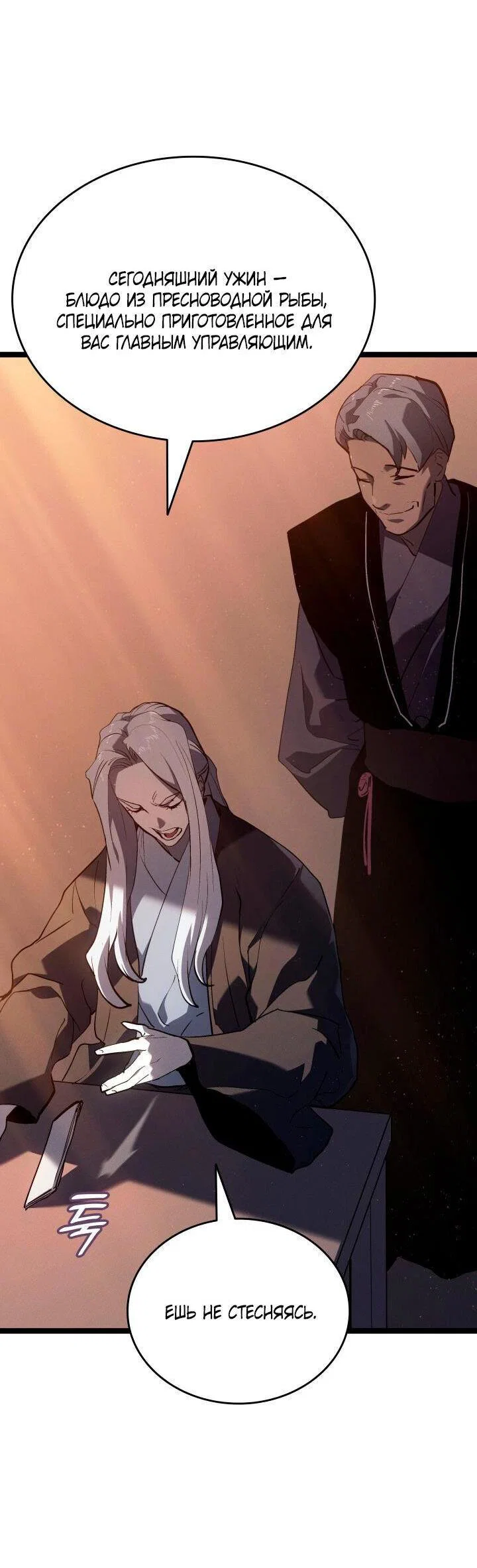 Read Жнец дрейфующей луны RU Manga Online