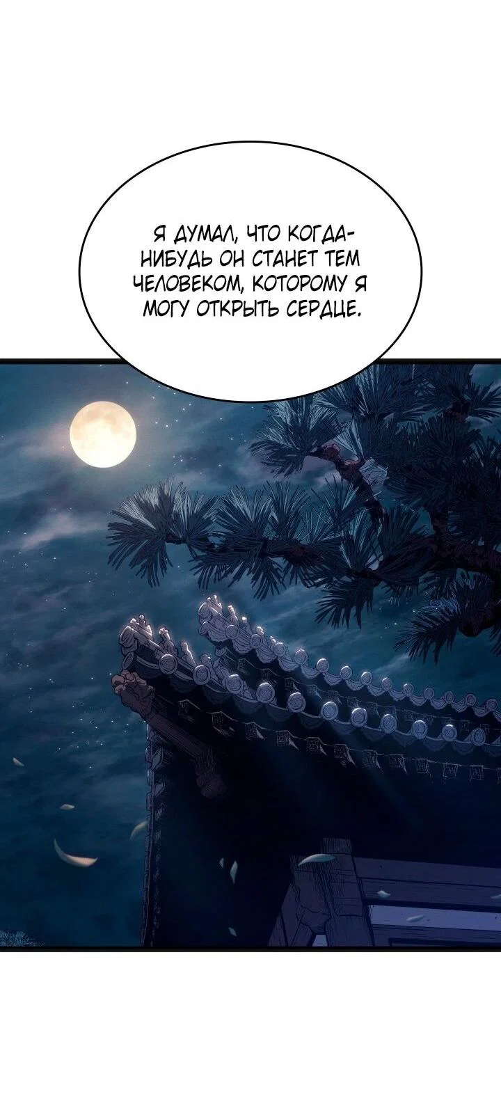 Read Жнец дрейфующей луны RU Manga Online