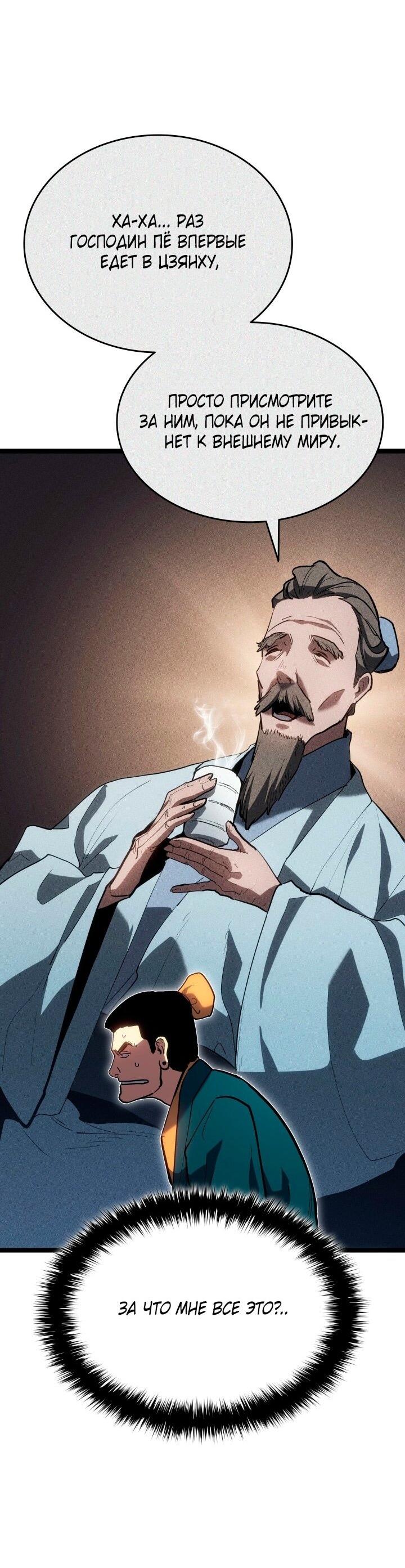 Read Жнец дрейфующей луны RU Manga Online