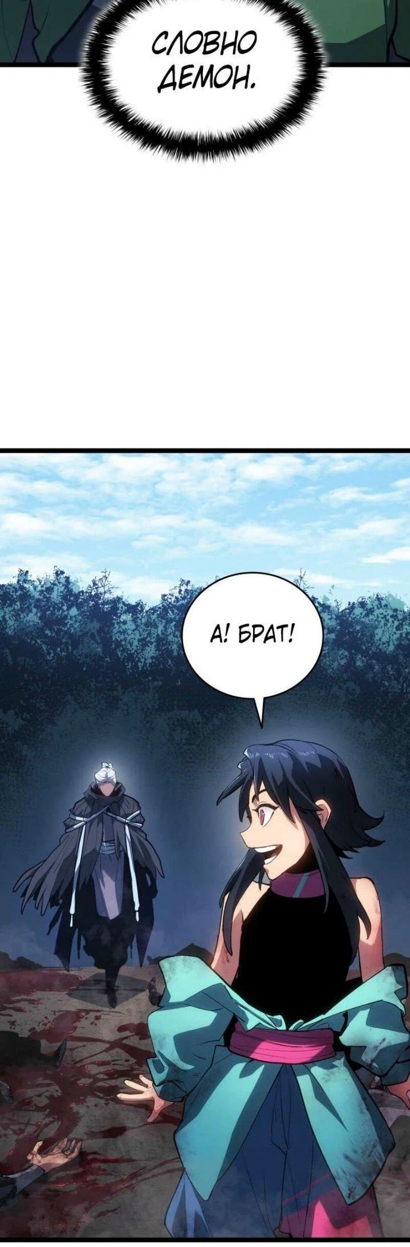 Read Жнец дрейфующей луны RU Manga Online
