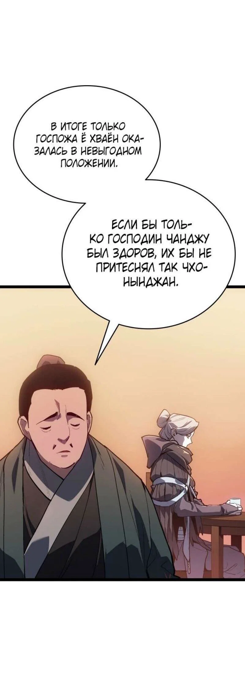 Read Жнец дрейфующей луны RU Manga Online