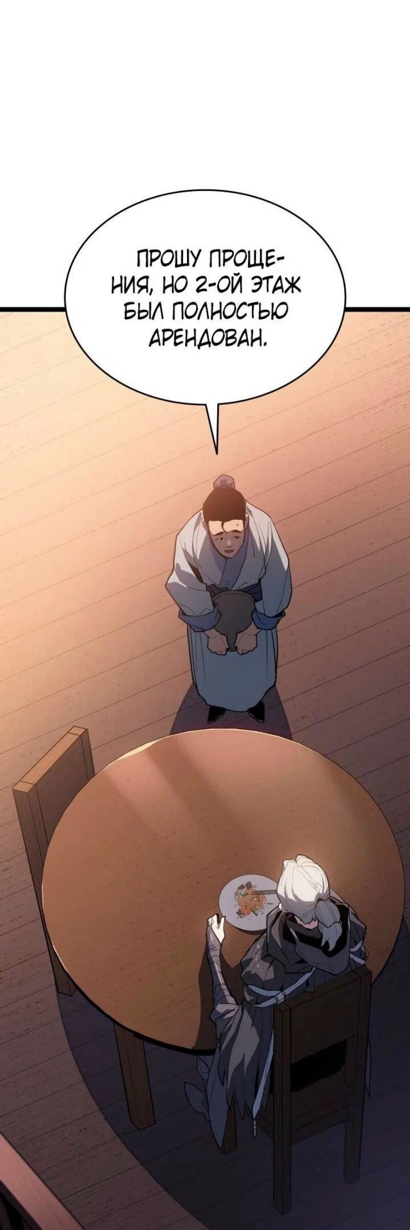 Read Жнец дрейфующей луны RU Manga Online