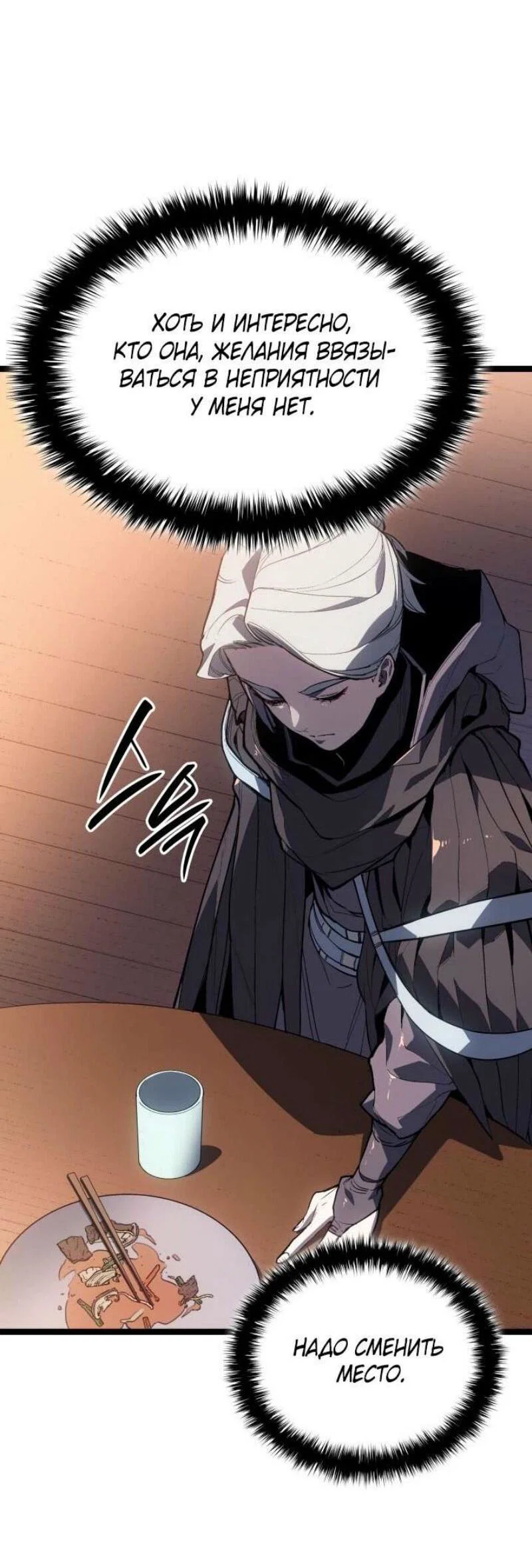 Read Жнец дрейфующей луны RU Manga Online