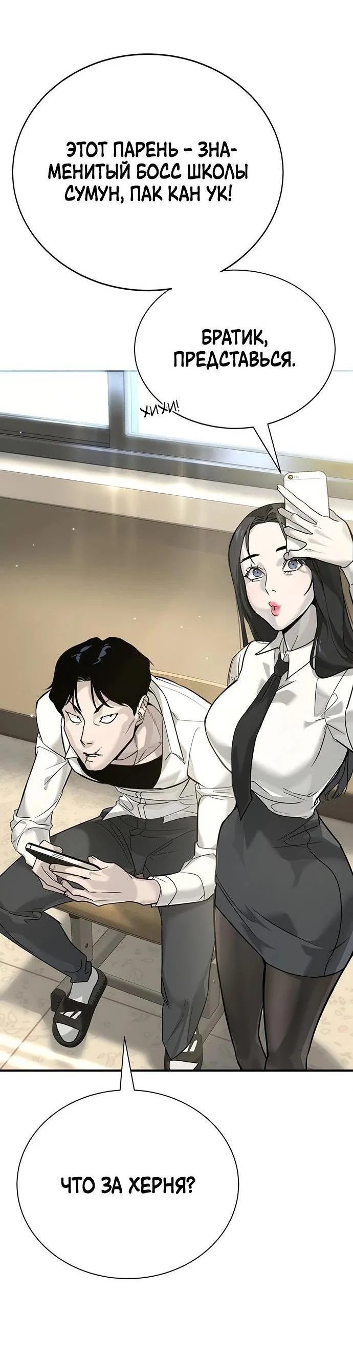 Read Завоевание старшей школы война с хулиганами RU Manga Online