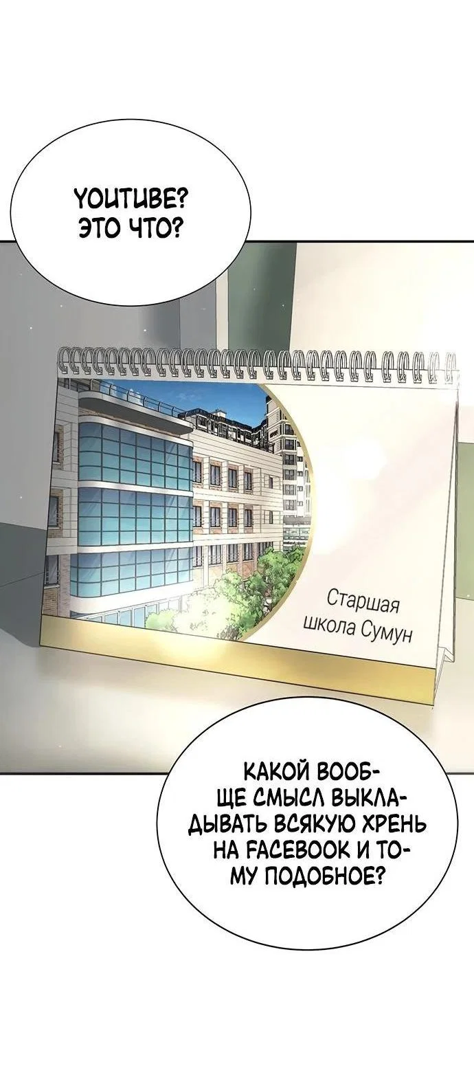Read Завоевание старшей школы война с хулиганами RU Manga Online